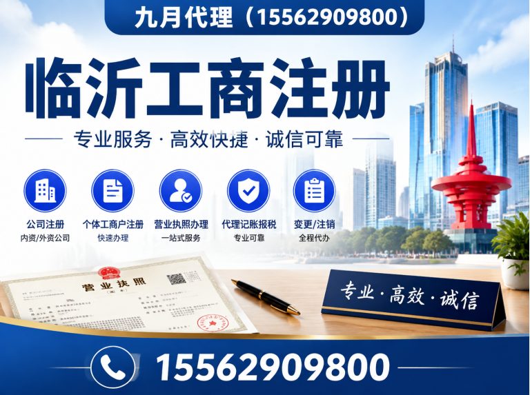 兰陵县临沂工商注册展示图