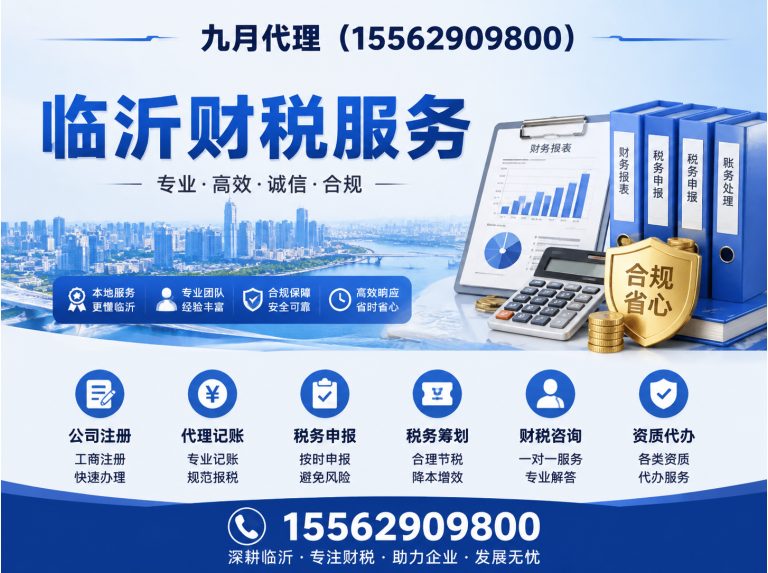 兰陵县临沂财税服务展示图
